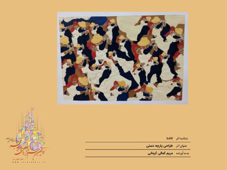 بخش آثار جشنواره ملی پارچه فجر